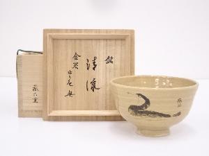 蔵六窯造　茶碗（銘：清流）（梶谷宗忍書付）